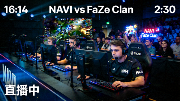 CS2 NAVI对阵FaZe Clan比赛直播画面