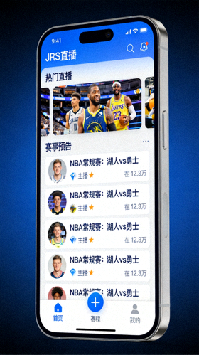 JRS直播手机端APP界面展示图
